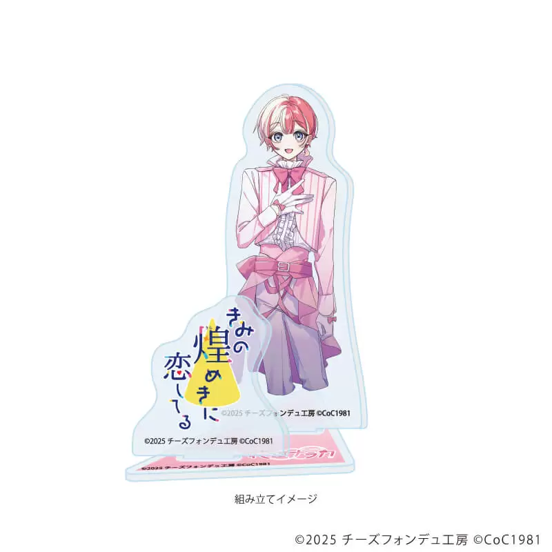 【A3】アクリルスタンドプレート「きみの煌めきに恋してる」05/花道 ナラカ(男)(公式イラスト)