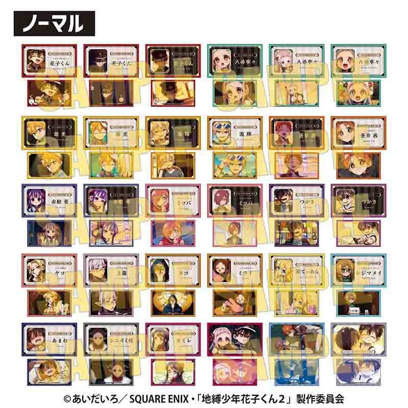 【ベルハウス】コレクションカード Part4 TVアニメ「地縛少年花子くん2」 1BOX入数：10