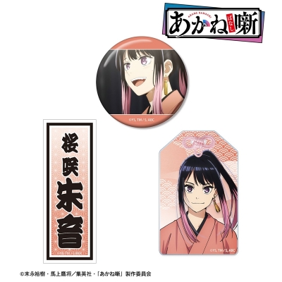 【アルマビアンカ】TVアニメ『あかね噺』 桜咲 朱音 お土産セット