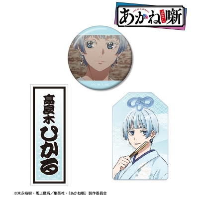 【アルマビアンカ】TVアニメ『あかね噺』 高良木 ひかる お土産セット