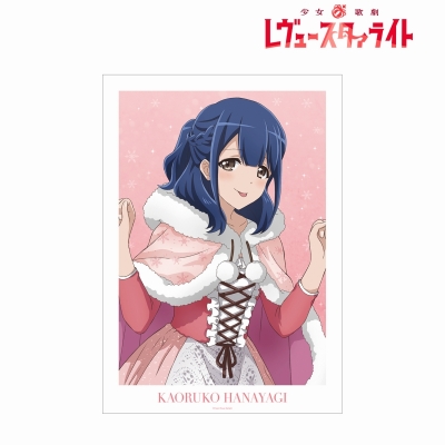 【アルマビアンカ】少女☆歌劇 レヴュースタァライト アニメ放送5周年記念 描き下ろし 花柳 香子 SNOW QUEENver. A3マット加工ポスター