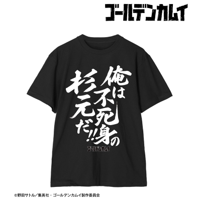 【アルマビアンカ】TVアニメ『ゴールデンカムイ』 俺は不死身の杉元だ！！ Teeユニセックス(サイズ/L)