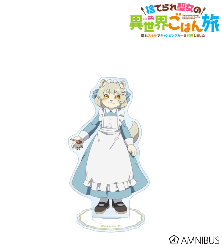 【アルマビアンカ】捨てられ聖女の異世界ごはん旅 隠れスキルでキャンピングカーを召喚しました シーラ BIGアクリルスタンド