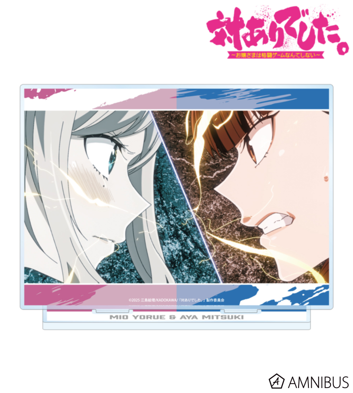 【アルマビアンカ】対ありでした。～お嬢さまは格闘ゲームなんてしない～ 深月 綾＆夜絵美緒 場面写BIGアクリルスタンド ver.B
