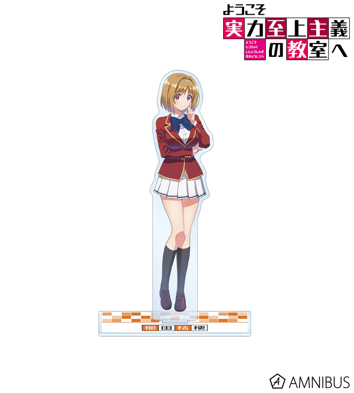 【アルマビアンカ】TVアニメ「ようこそ実力至上主義の教室へ」 櫛田桔梗 BIGアクリルスタンド
