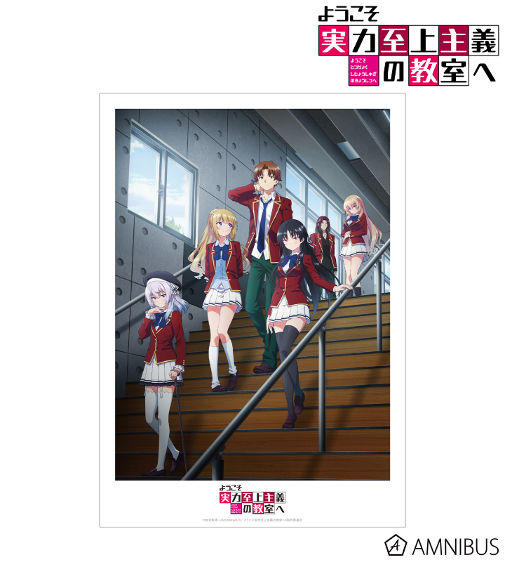 【アルマビアンカ】TVアニメ「ようこそ実力至上主義の教室へ」 キービジュアル A3マット加工ポスター