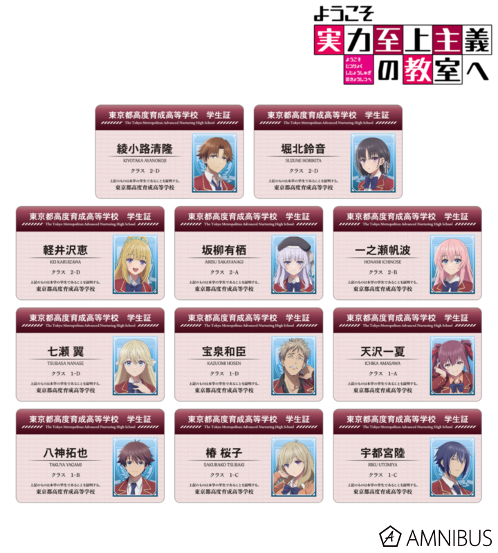 【アルマビアンカ】TVアニメ「ようこそ実力至上主義の教室へ」 トレーディングプラスチック学生証風カード vol.2 1BOX入数：11