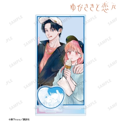 【アルマビアンカ】ゆびさきと恋々 糸瀬 雪＆波岐 逸臣 パーツ付きBIGアクリルスタンド ver.E