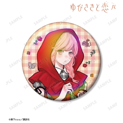 【アルマビアンカ】ゆびさきと恋々 森下suu先生 描き下ろし 糸瀬 雪 童話ver. 75mmオーロラ缶バッジ ver.A