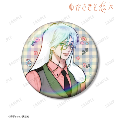【アルマビアンカ】ゆびさきと恋々 森下suu先生 描き下ろし 波岐 逸臣 童話ver. 75mmオーロラ缶バッジ ver.B