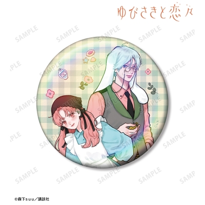 【アルマビアンカ】ゆびさきと恋々 森下suu先生 描き下ろし 糸瀬 雪＆波岐 逸臣 童話ver. 75mmオーロラ缶バッジ ver.B