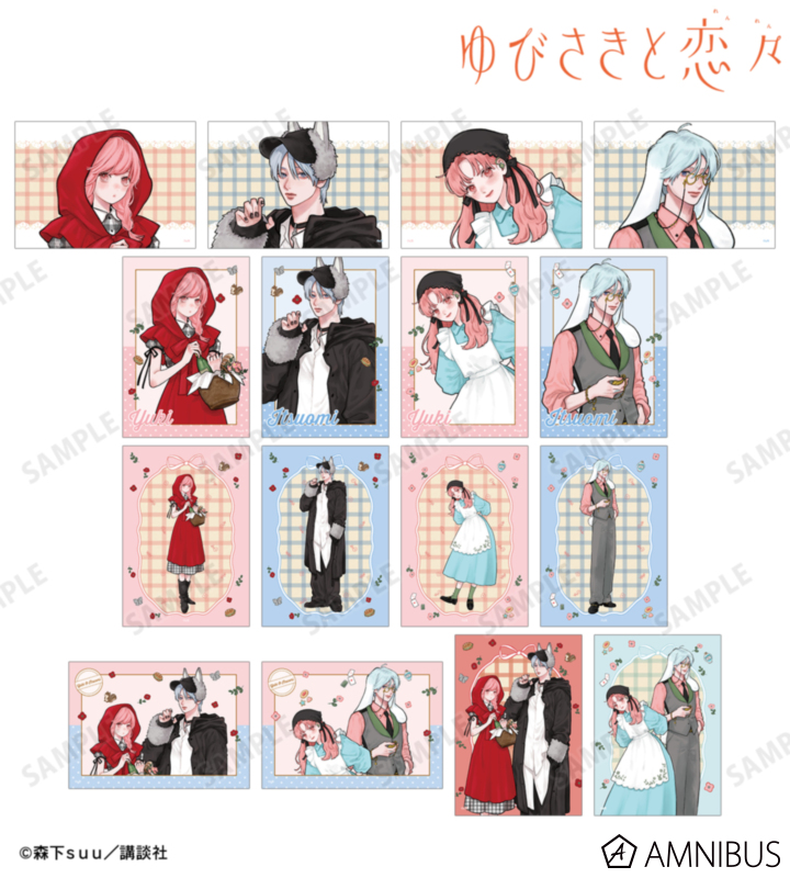 【アルマビアンカ】ゆびさきと恋々 森下suu先生 描き下ろし 童話ver. トレーディングブロマイド 1BOX入数：16