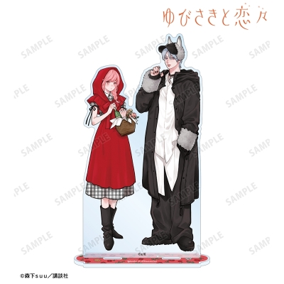 【アルマビアンカ】ゆびさきと恋々 森下suu先生 描き下ろし 糸瀬 雪＆波岐 逸臣 童話ver. 特大アクリルスタンド ver.A