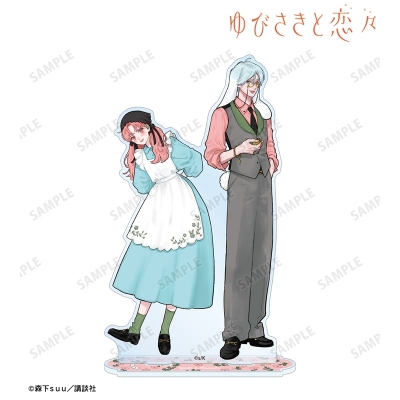 【アルマビアンカ】ゆびさきと恋々 森下suu先生 描き下ろし 糸瀬 雪＆波岐 逸臣 童話ver. 特大アクリルスタンド ver.B