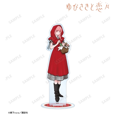 【アルマビアンカ】ゆびさきと恋々 森下suu先生 描き下ろし 糸瀬 雪 童話ver. BIGアクリルスタンド ver.A