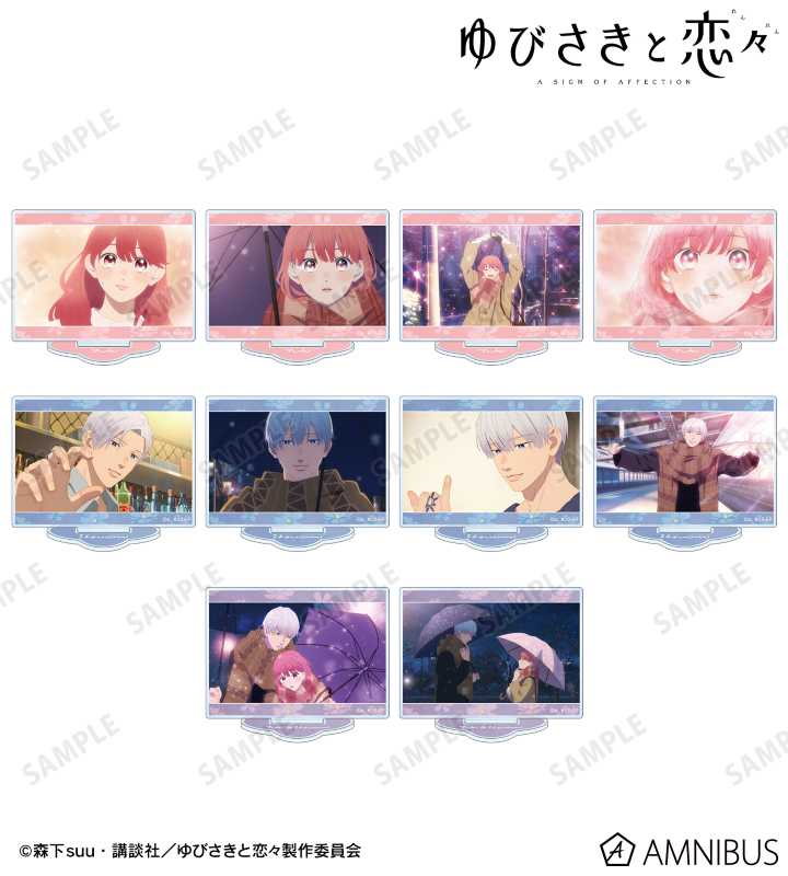 【アルマビアンカ】TVアニメ『ゆびさきと恋々』 トレーディング場面写アクリルスタンド 1BOX入数：10