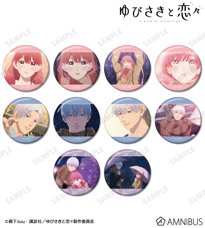 【アルマビアンカ】TVアニメ『ゆびさきと恋々』 トレーディング場面写缶バッジ 1BOX入数：10