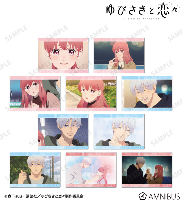 【アルマビアンカ】TVアニメ『ゆびさきと恋々』 トレーディング場面写アクリルカード 1BOX入数：10
