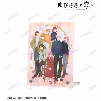 【アルマビアンカ】TVアニメ『ゆびさきと恋々』 キービジュアル A6アクリルパネル