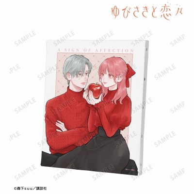 【アルマビアンカ】ゆびさきと恋々 森下suu先生 描き下ろし 糸瀬 雪＆波岐 逸臣 SPRING GIFTver. キャンバスボード