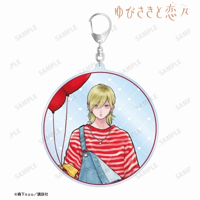 【アルマビアンカ】ゆびさきと恋々 森下suu先生 描き下ろし 伊柳 心 SPRING GIFTver. BIGアクリルキーホルダー