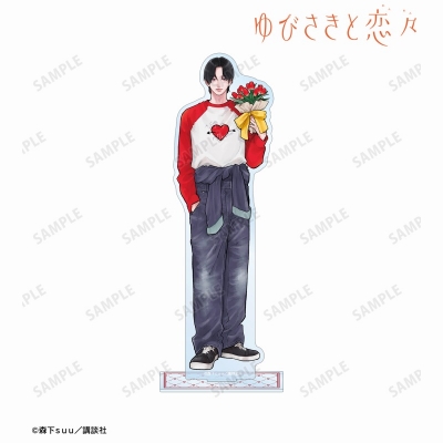 【アルマビアンカ】ゆびさきと恋々 森下suu先生 描き下ろし 波岐 逸臣 SPRING GIFTver. BIGアクリルスタンド