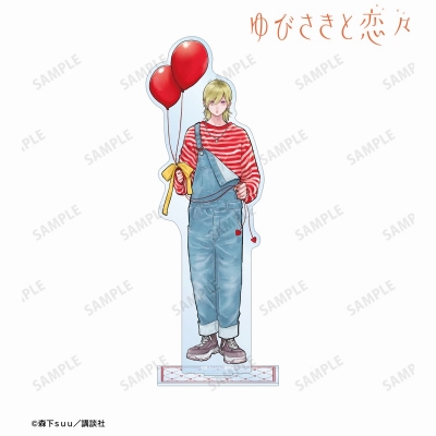 【アルマビアンカ】ゆびさきと恋々 森下suu先生 描き下ろし 伊柳 心 SPRING GIFTver. BIGアクリルスタンド