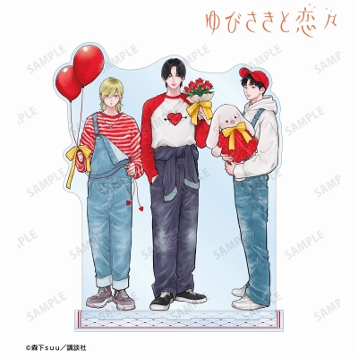 【アルマビアンカ】ゆびさきと恋々 森下suu先生 描き下ろし 集合 SPRING GIFTver. BIGアクリルスタンド
