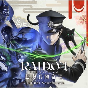 【KADOKAWA】RAIDOU Remastered： 超力兵団奇譚 オリジナル・サウンドトラック