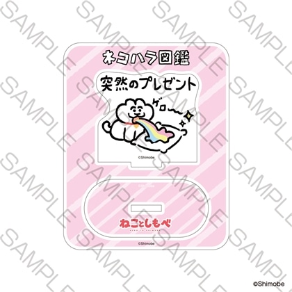 【KADOKAWA】「ねことしもべ」ミニアクリルスタンド 突然のプレゼント