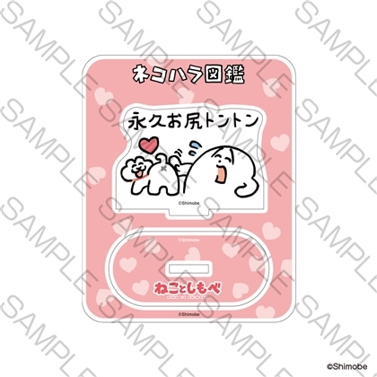 【KADOKAWA】「ねことしもべ」ミニアクリルスタンド 永久お尻トントン