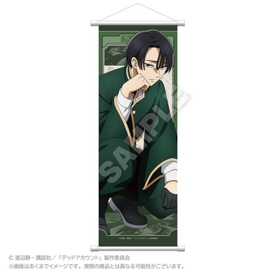 【ステラノーツ】デッドアカウント スリムタペストリー しゃがみこみver. 霞流 括