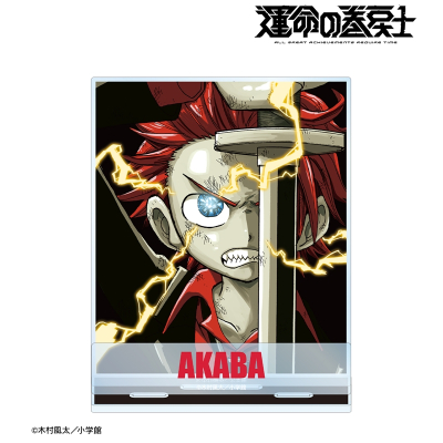 【アルマビアンカ】漫画『運命の巻戻士』 アカバ パーツ付きBIGアクリルスタンド