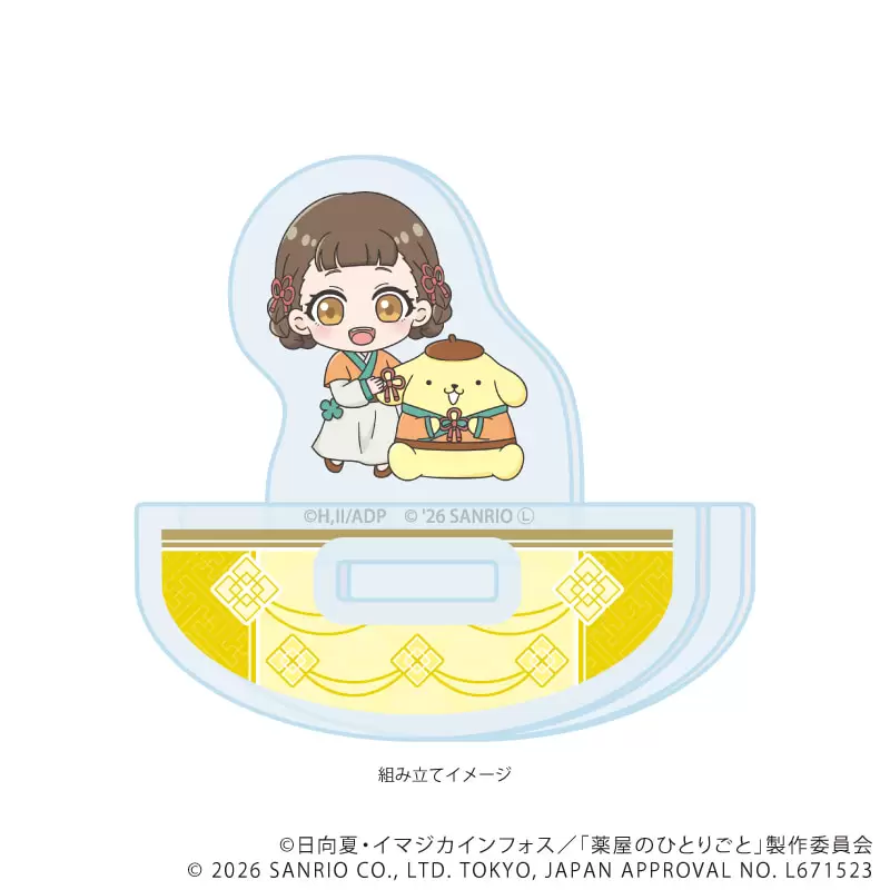 【A3】ゆらゆらアクリルスタンド「TVアニメ『薬屋のひとりごと』×サンリオキャラクターズ」05/小蘭×ポムポムプリン(コラボイラスト)