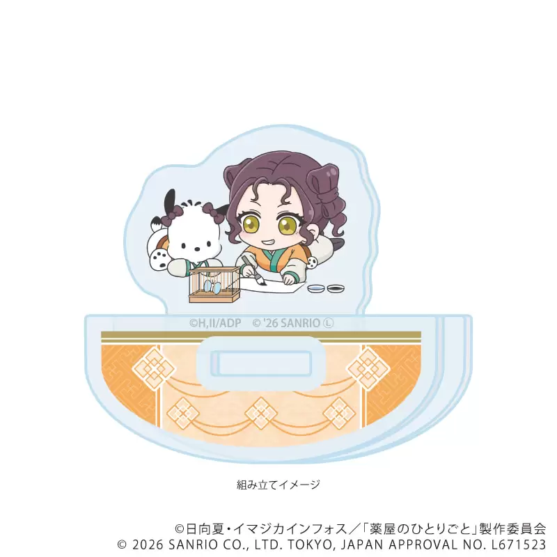 【A3】ゆらゆらアクリルスタンド「TVアニメ『薬屋のひとりごと』×サンリオキャラクターズ」06/子翠×ポチャッコ(コラボイラスト)