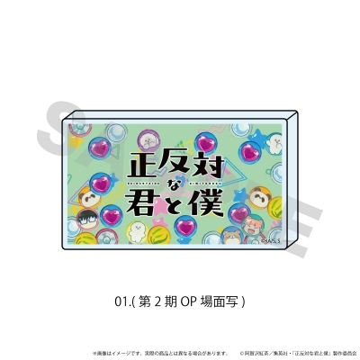 【エヌアンドイー】ミニアクリルブロック「正反対な君と僕」01/(第2期OP場面写)