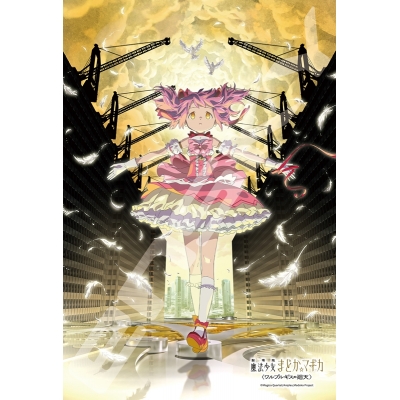 【エンスカイ】300-3318 劇場版魔法少女まどか☆マギカ〈ワルプルギスの廻天〉 1