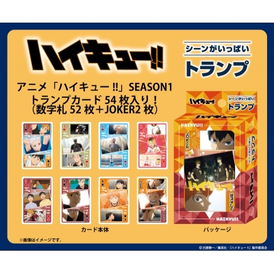 【エンスカイ】ハイキュー！！ シーンがいっぱいトランプ SEASON4