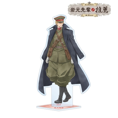 【アルマビアンカ】「岩元先輩ノ推薦」 描き下ろし 岩元胡堂 歩みver. BIGアクリルスタンド