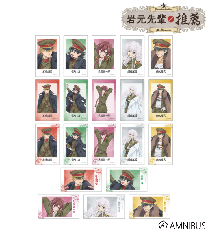 【アルマビアンカ】「岩元先輩ノ推薦」 描き下ろし 歩みver. トレーディングAni-Frame 1BOX入数：20