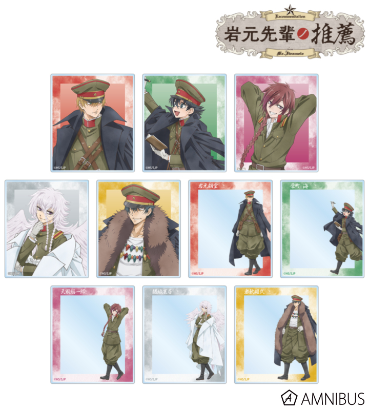 【アルマビアンカ】「岩元先輩ノ推薦」 描き下ろし 歩みver. トレーディングアクリルカード 1BOX入数：10