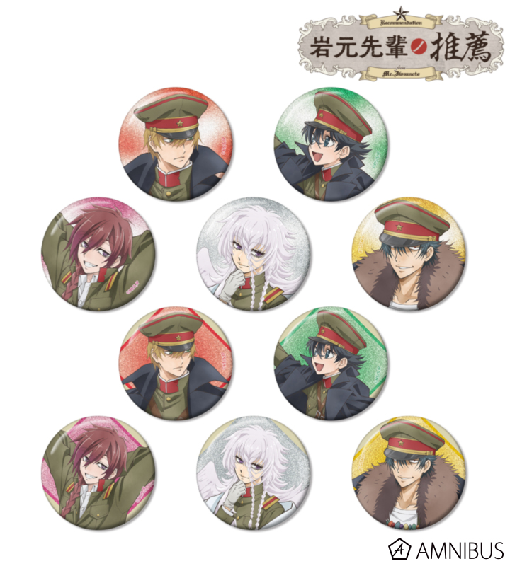 【アルマビアンカ】「岩元先輩ノ推薦」 描き下ろし 歩みver. トレーディンググリッター缶バッジ 1BOX入数：10