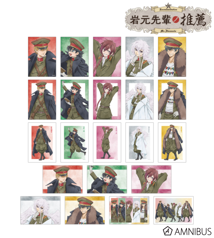 【アルマビアンカ】「岩元先輩ノ推薦」 描き下ろし 歩みver. トレーディングブロマイド 1BOX入数：22