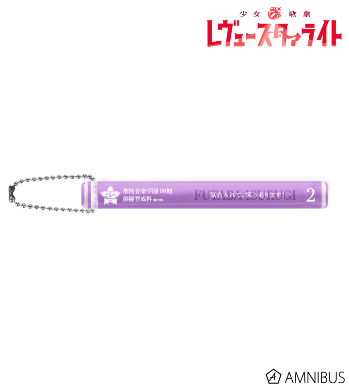 【アルマビアンカ】少女☆歌劇 レヴュースタァライト 石動双葉 アクリルホテルキーホルダー