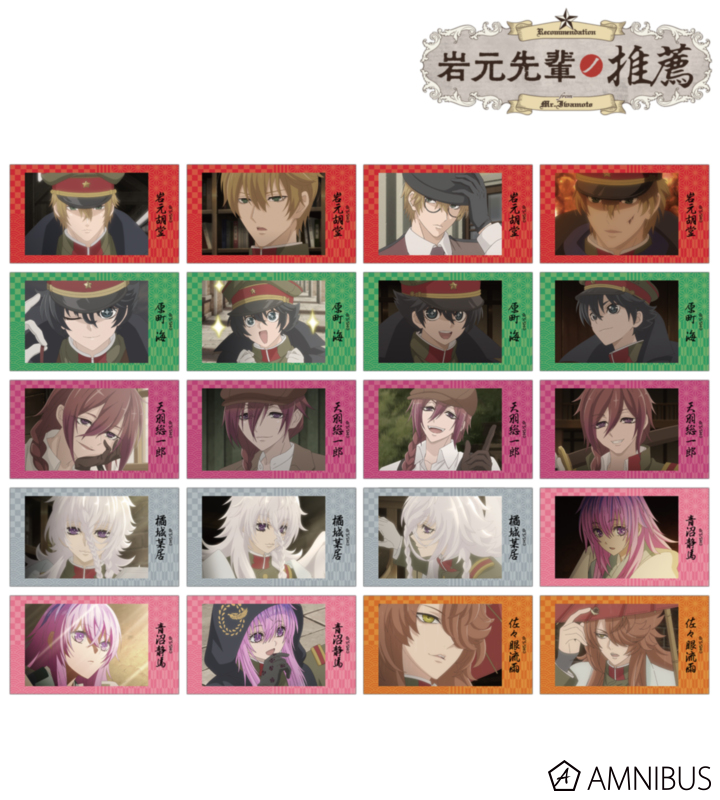 【アルマビアンカ】「岩元先輩ノ推薦」 トレーディング場面写Ani-Frame 1BOX入数：20