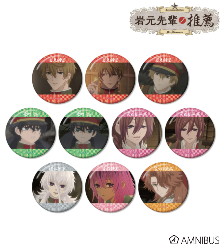 【アルマビアンカ】「岩元先輩ノ推薦」 トレーディング場面写グリッター缶バッジ 1BOX入数：10