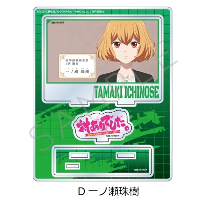 【シンクイノベーション】対ありでした。-お嬢さまは格闘ゲームなんてしない- アクリルスタンド D 一ノ瀬珠樹