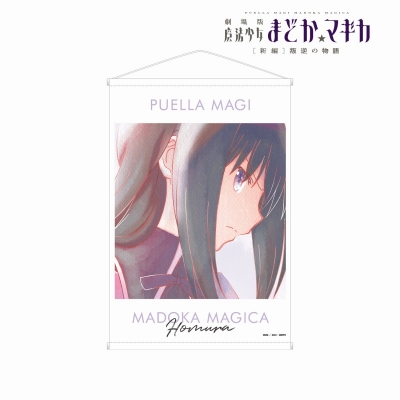 【アルマビアンカ】劇場版 魔法少女まどか☆マギカ【新編】叛逆の物語 暁美ほむら Ani-Art aqua label B2タペストリー