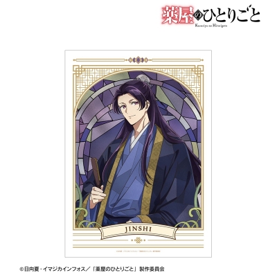 【アルマビアンカ】アニメ『薬屋のひとりごと』 壬氏 Aure Glass A3マットポスター ver.A