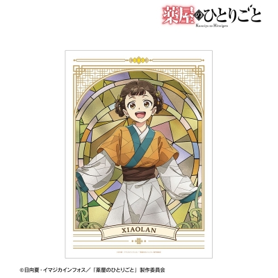 【アルマビアンカ】アニメ『薬屋のひとりごと』 小蘭 Aure Glass A3マットポスター